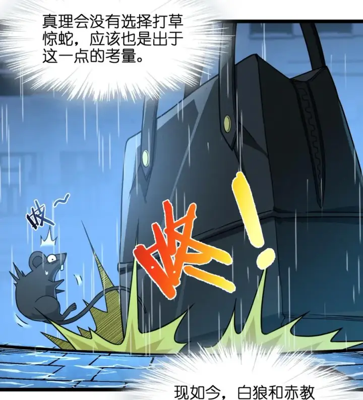 漫画《我真不是邪神走狗》028 杀人诛心第20张图