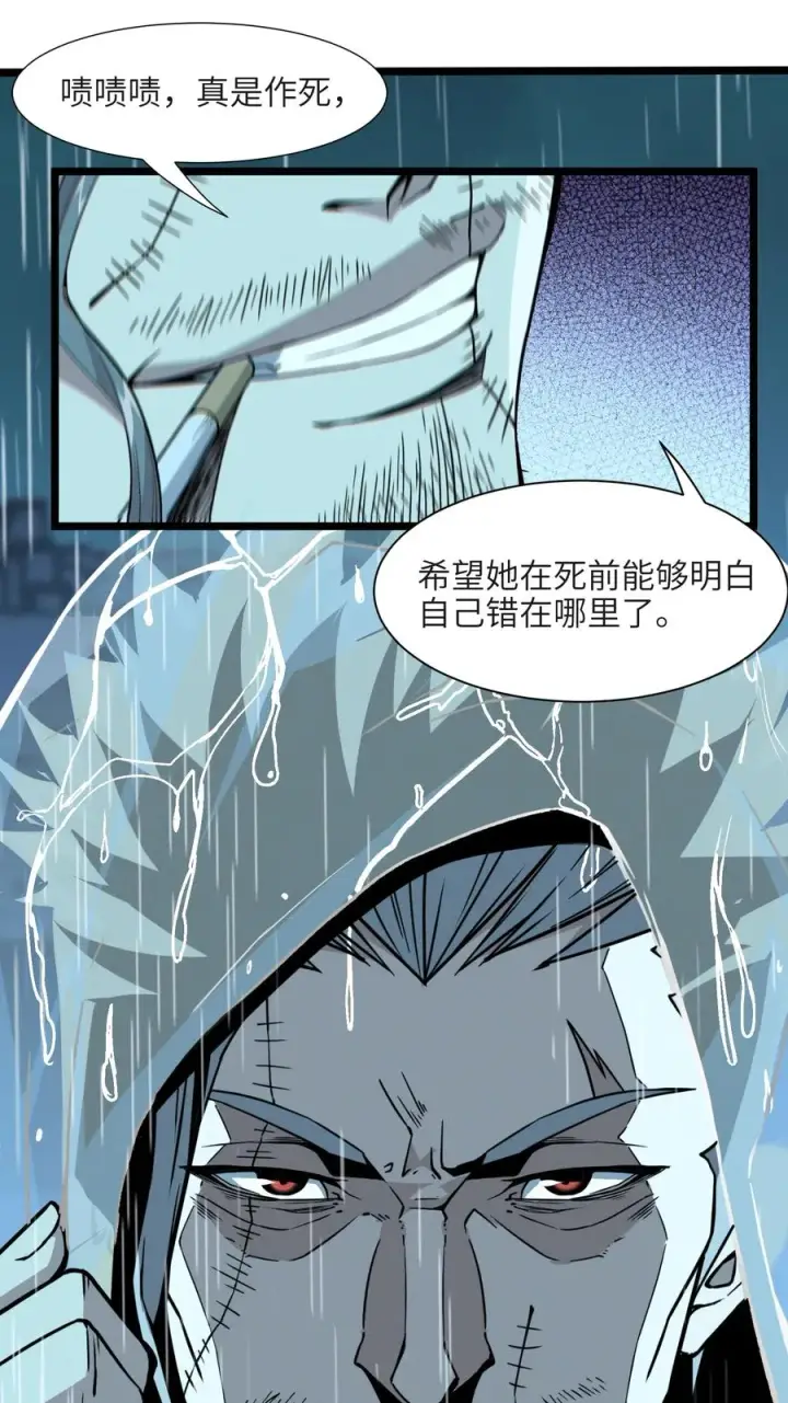 漫画《我真不是邪神走狗》028 杀人诛心第23张图