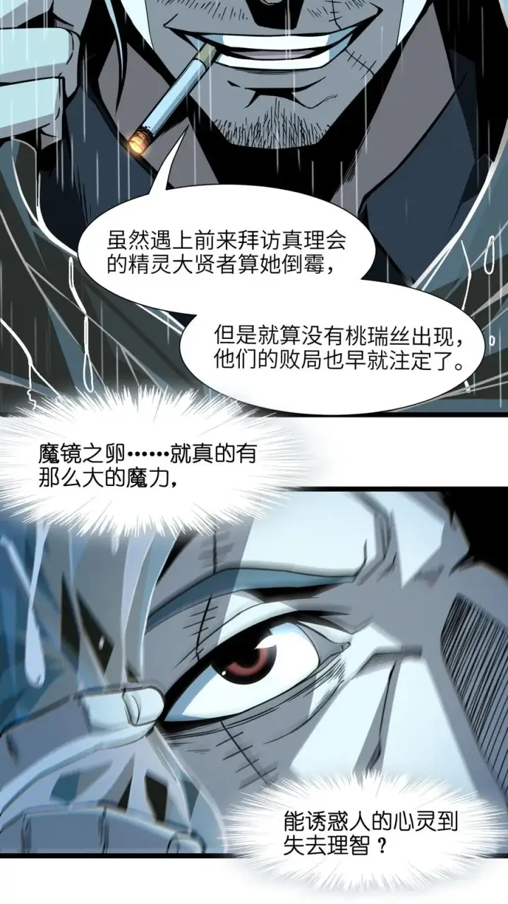 漫画《我真不是邪神走狗》028 杀人诛心第24张图