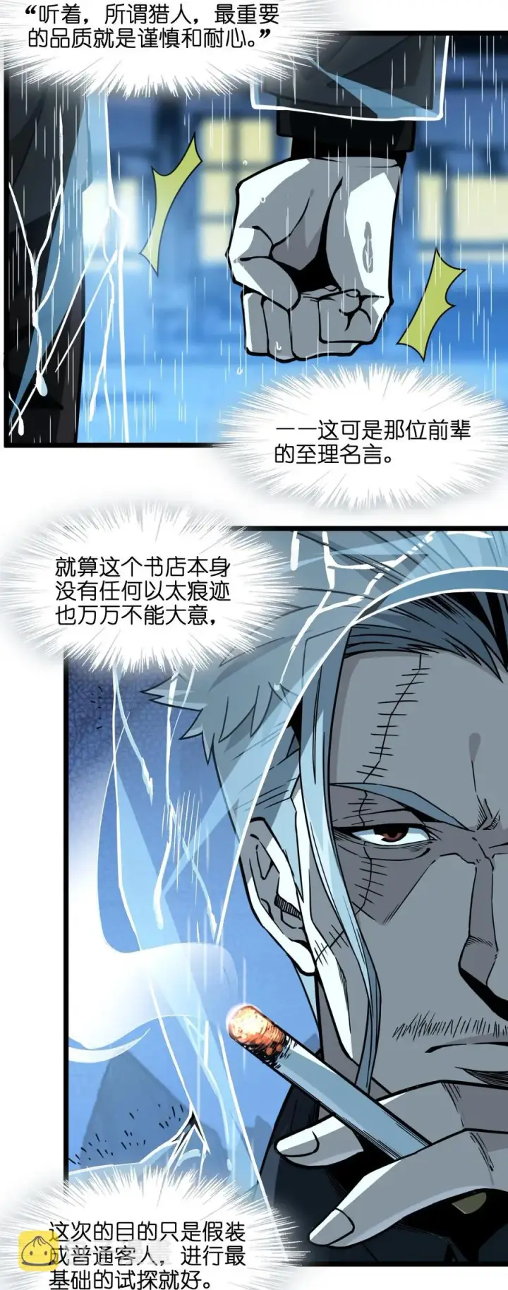 漫画《我真不是邪神走狗》028 杀人诛心第27张图