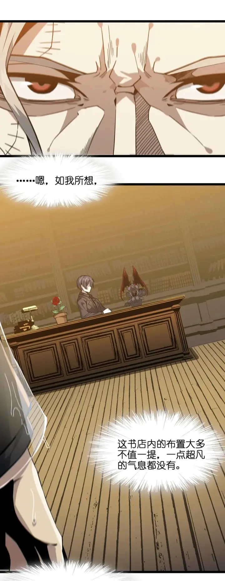 漫画《我真不是邪神走狗》028 杀人诛心第32张图