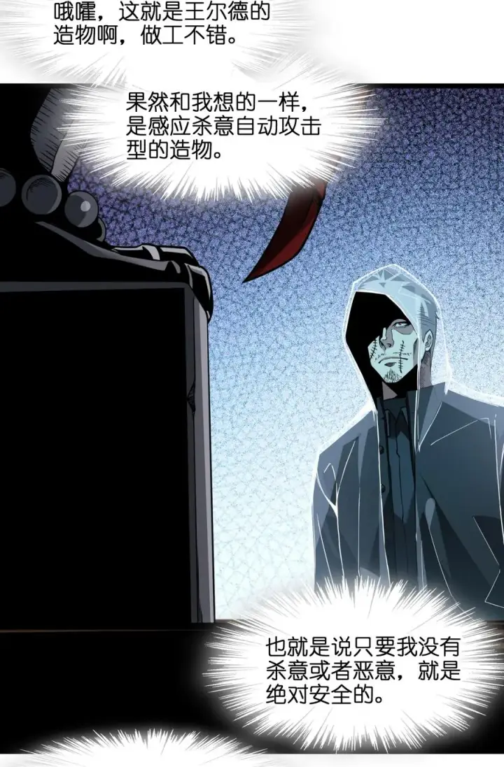 漫画《我真不是邪神走狗》028 杀人诛心第33张图