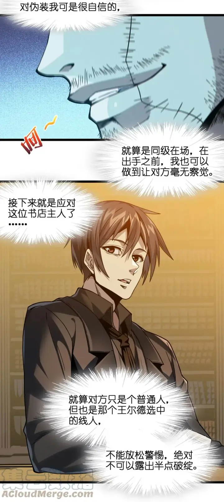 漫画《我真不是邪神走狗》028 杀人诛心第34张图