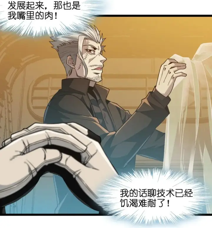 漫画《我真不是邪神走狗》028 杀人诛心第38张图