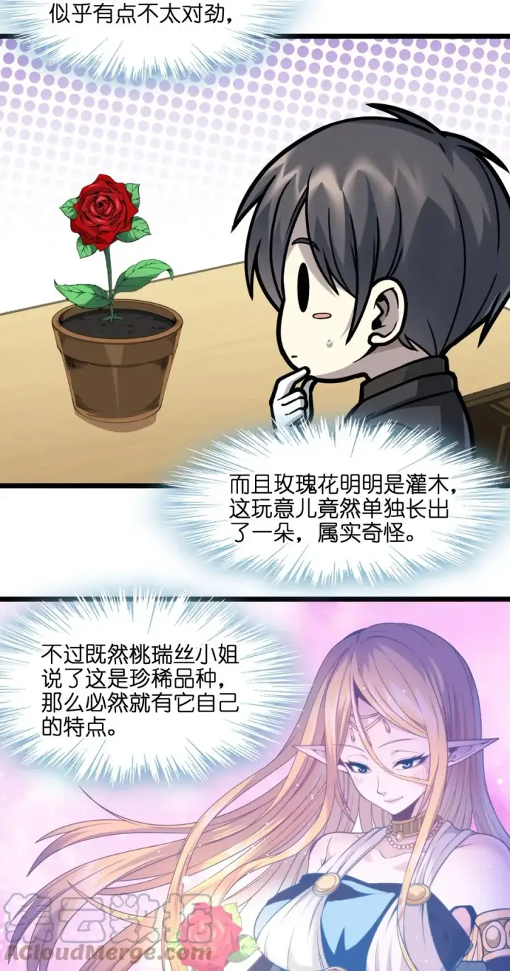 漫画《我真不是邪神走狗》028 杀人诛心第4张图