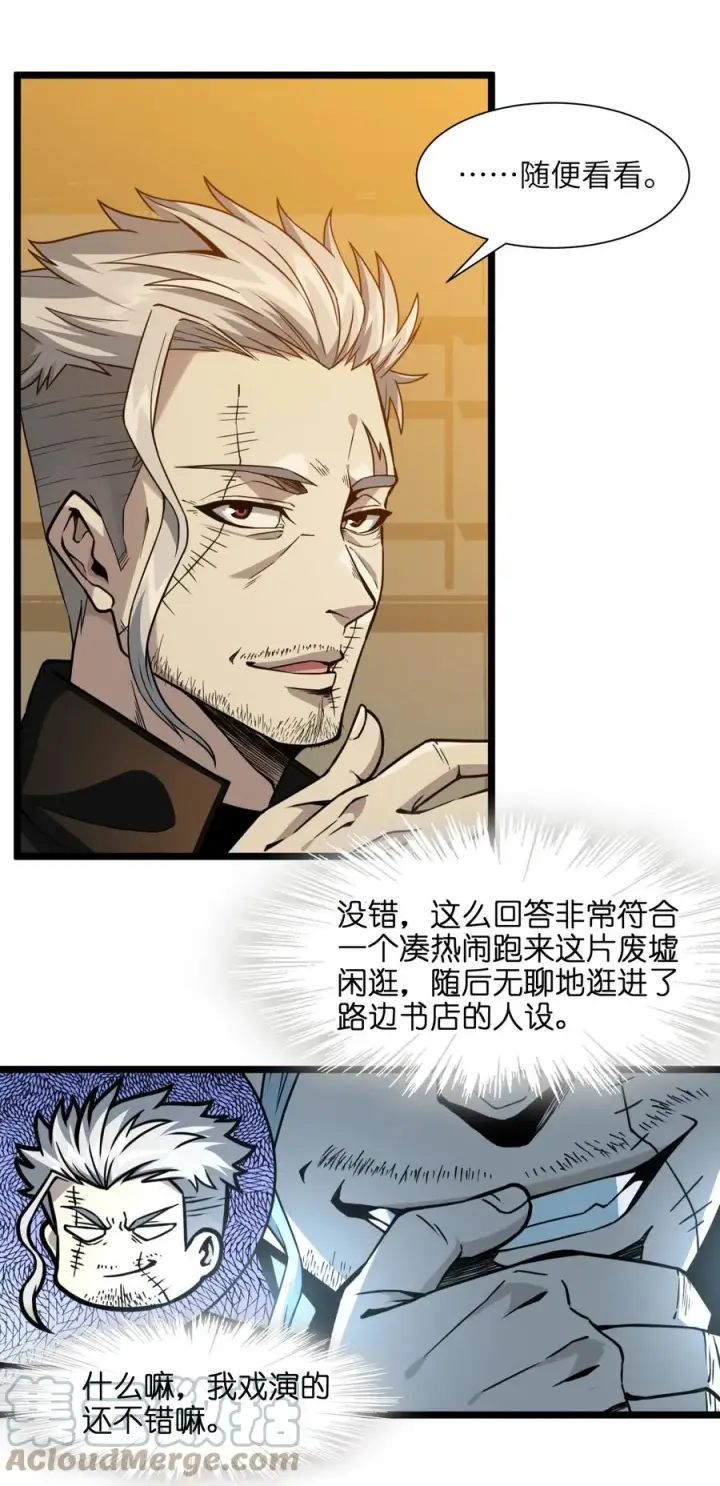 漫画《我真不是邪神走狗》028 杀人诛心第40张图