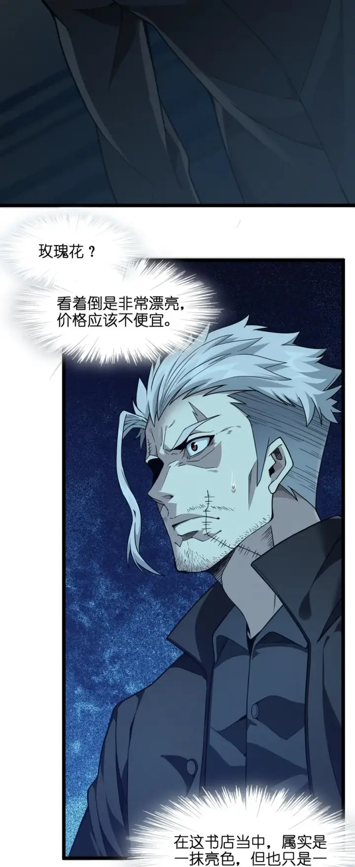 漫画《我真不是邪神走狗》028 杀人诛心第44张图