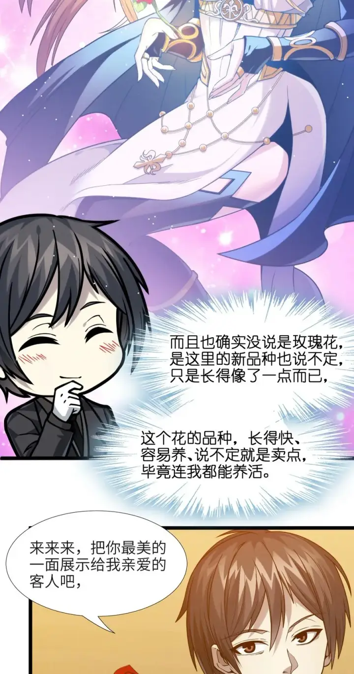 漫画《我真不是邪神走狗》028 杀人诛心第5张图