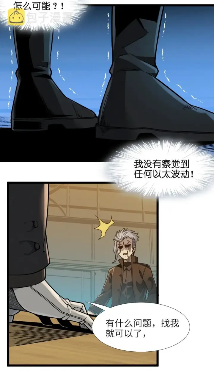 漫画《我真不是邪神走狗》028 杀人诛心第51张图