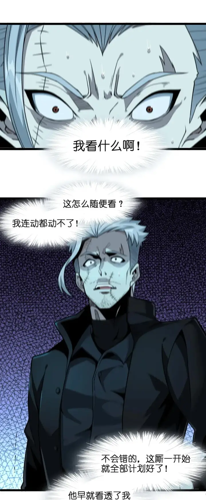 漫画《我真不是邪神走狗》028 杀人诛心第53张图