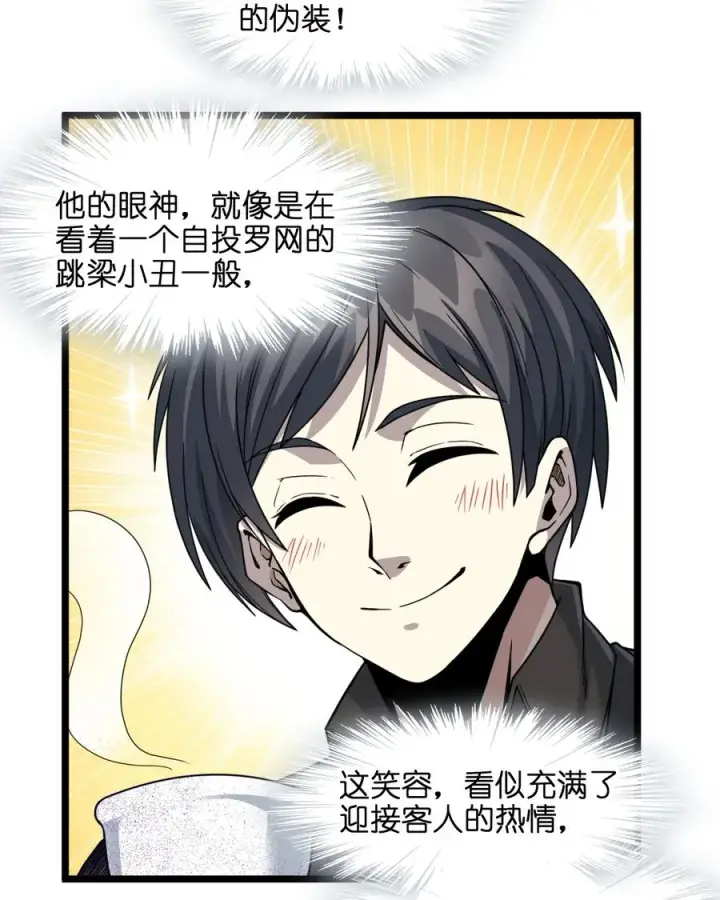 漫画《我真不是邪神走狗》028 杀人诛心第54张图