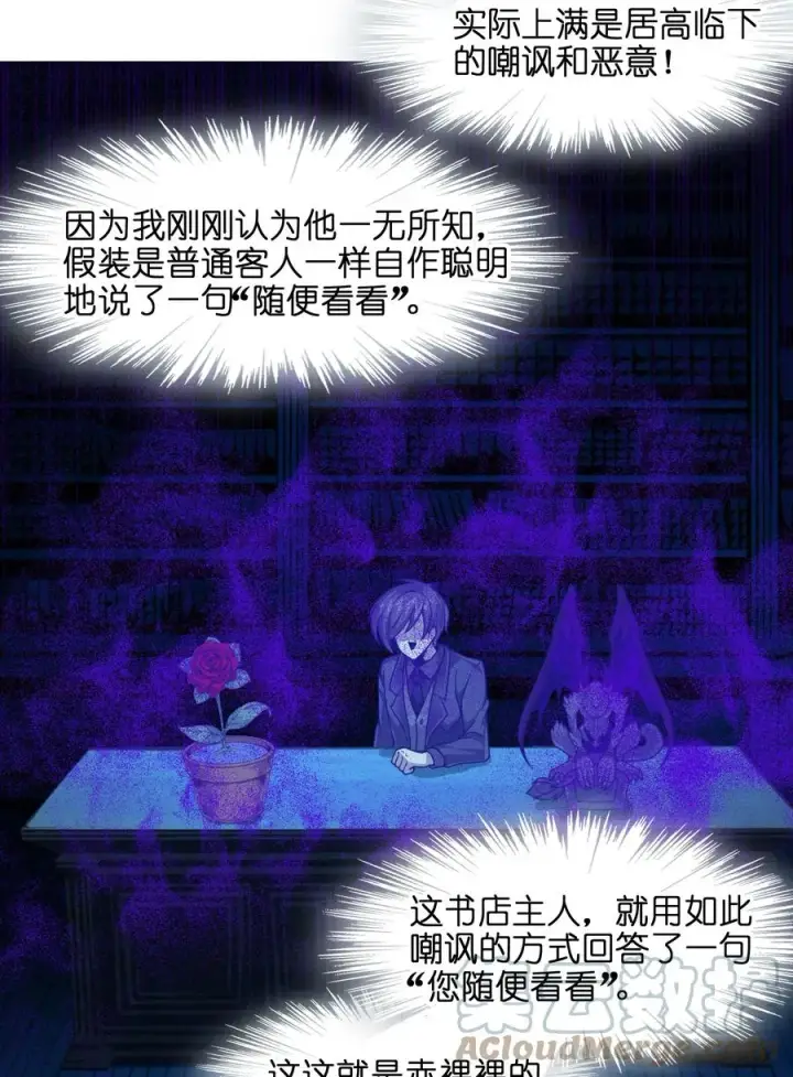 漫画《我真不是邪神走狗》028 杀人诛心第55张图