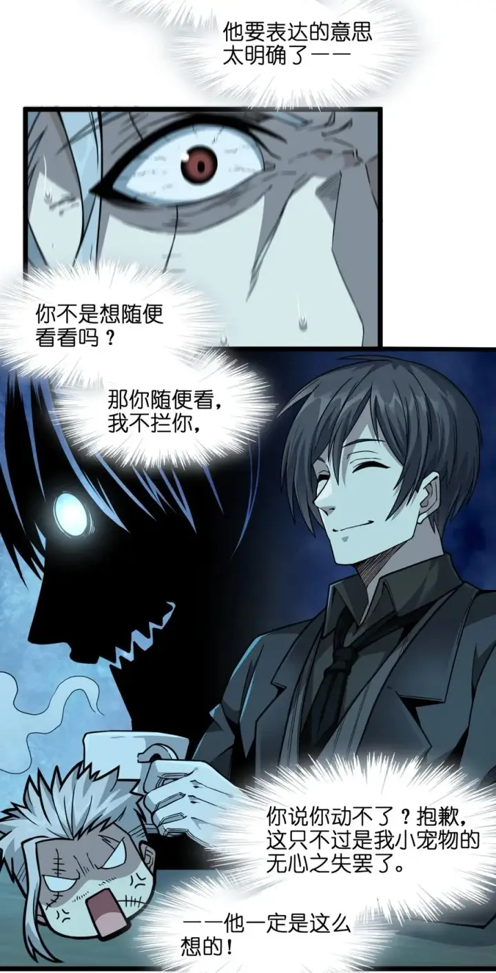 漫画《我真不是邪神走狗》028 杀人诛心第57张图