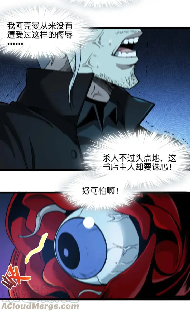 漫画《我真不是邪神走狗》028 杀人诛心第58张图