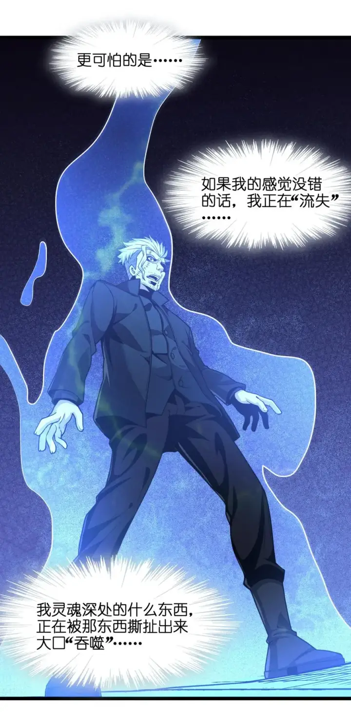 漫画《我真不是邪神走狗》028 杀人诛心第59张图