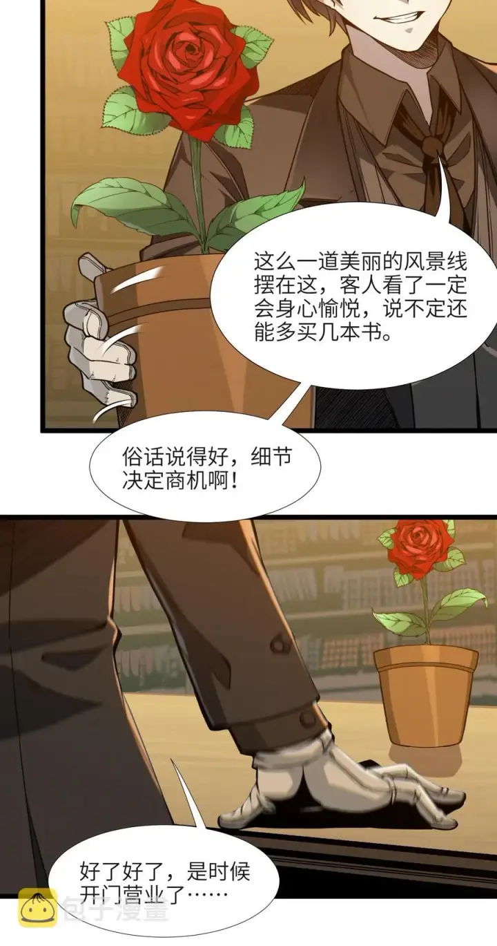 漫画《我真不是邪神走狗》028 杀人诛心第6张图