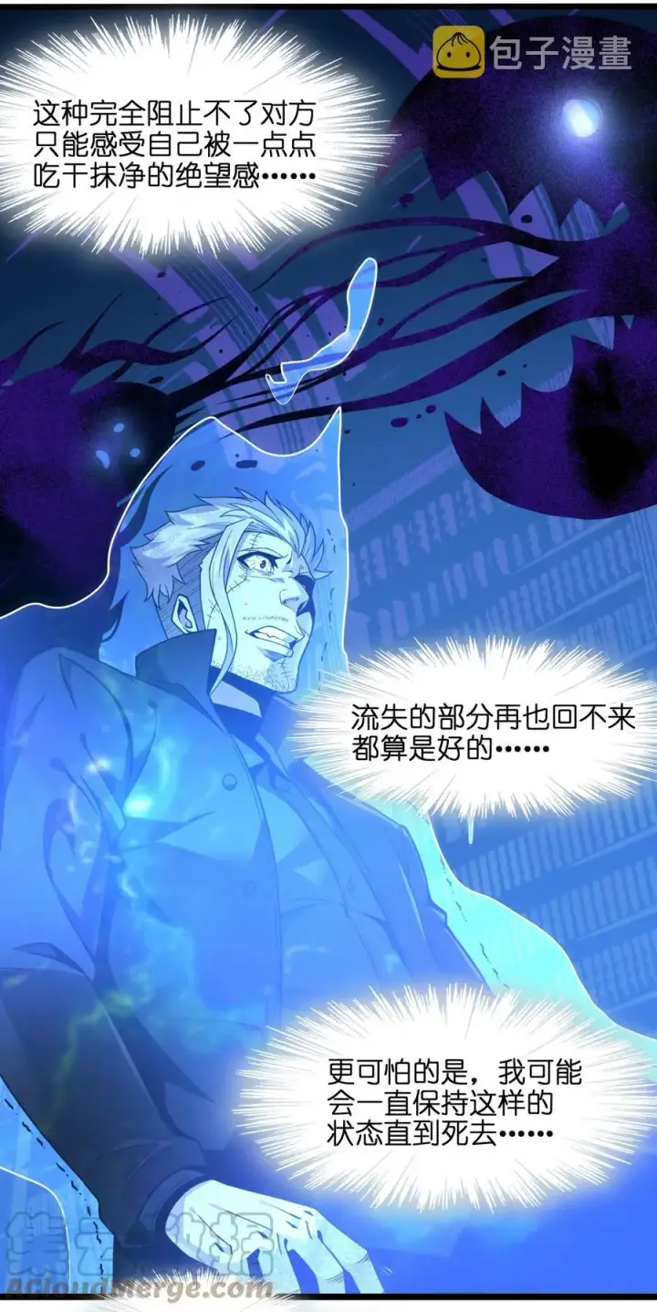 漫画《我真不是邪神走狗》028 杀人诛心第61张图