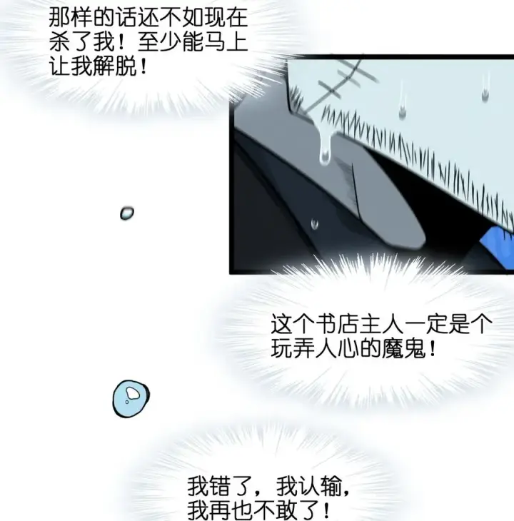 漫画《我真不是邪神走狗》028 杀人诛心第63张图