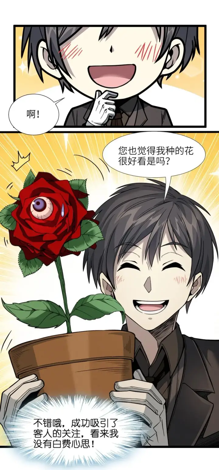 漫画《我真不是邪神走狗》028 杀人诛心第66张图