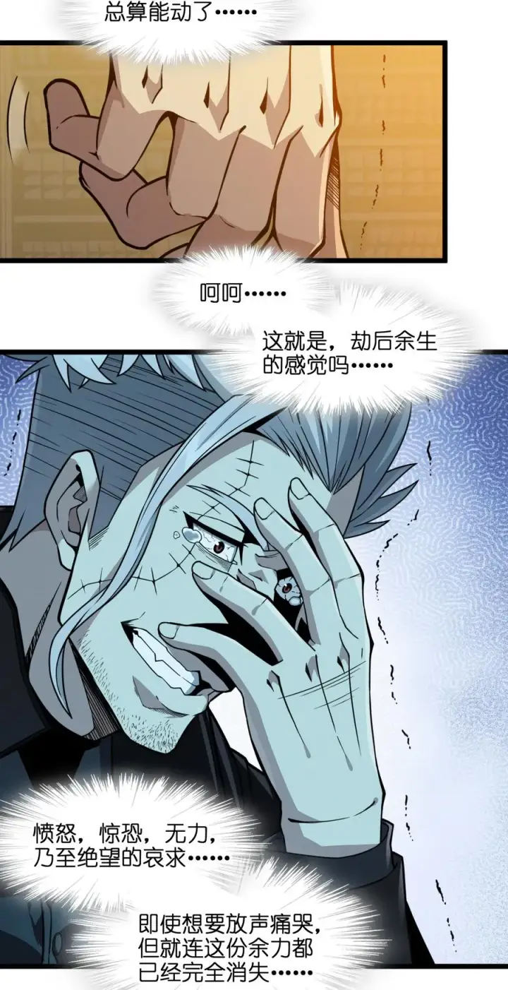 漫画《我真不是邪神走狗》028 杀人诛心第68张图