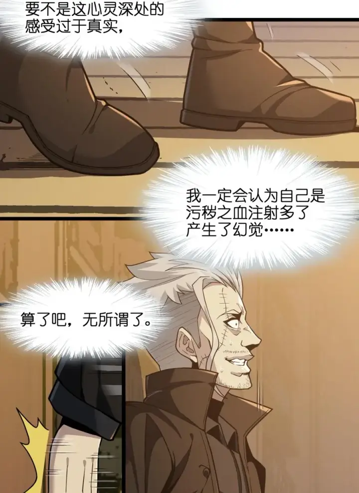 漫画《我真不是邪神走狗》028 杀人诛心第72张图