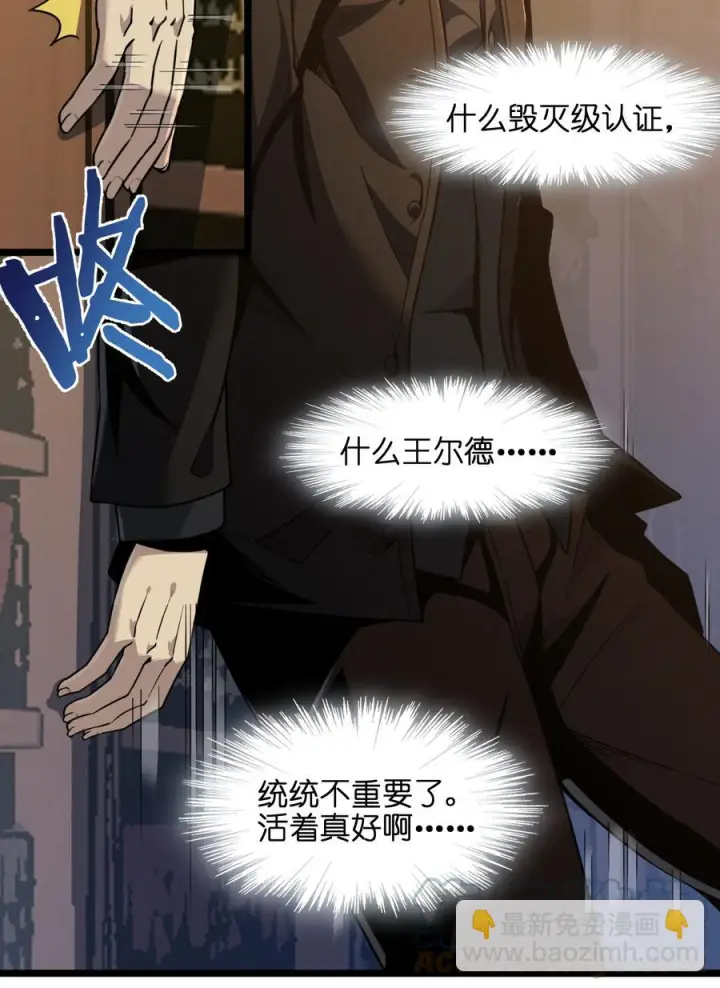 漫画《我真不是邪神走狗》028 杀人诛心第73张图