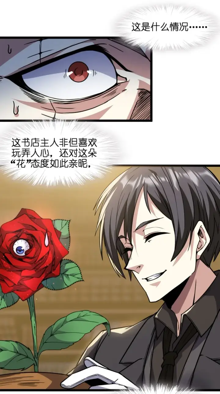 漫画《我真不是邪神走狗》029 我开解人很有一手的第10张图