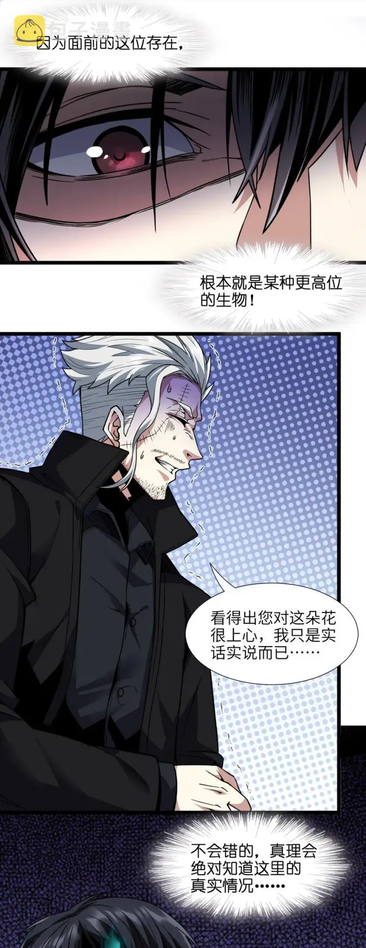 漫画《我真不是邪神走狗》029 我开解人很有一手的第15张图