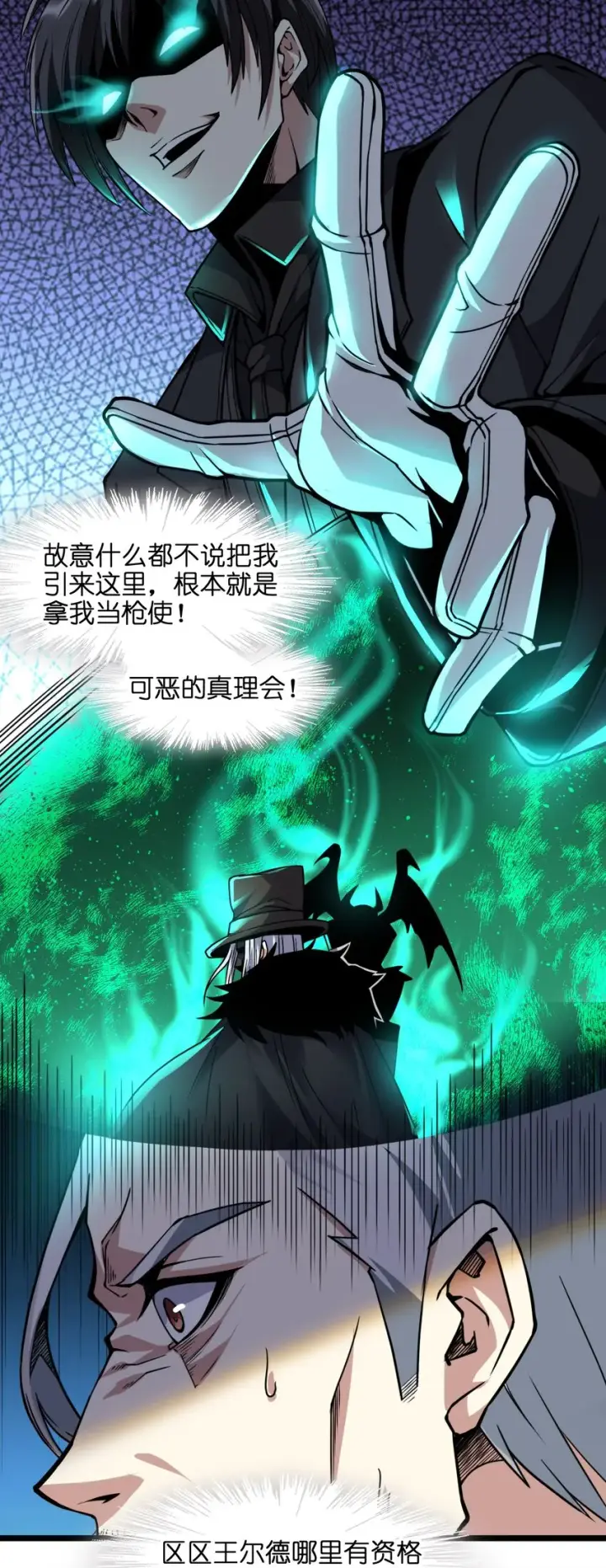 漫画《我真不是邪神走狗》029 我开解人很有一手的第16张图
