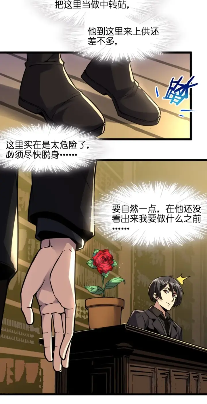 漫画《我真不是邪神走狗》029 我开解人很有一手的第17张图