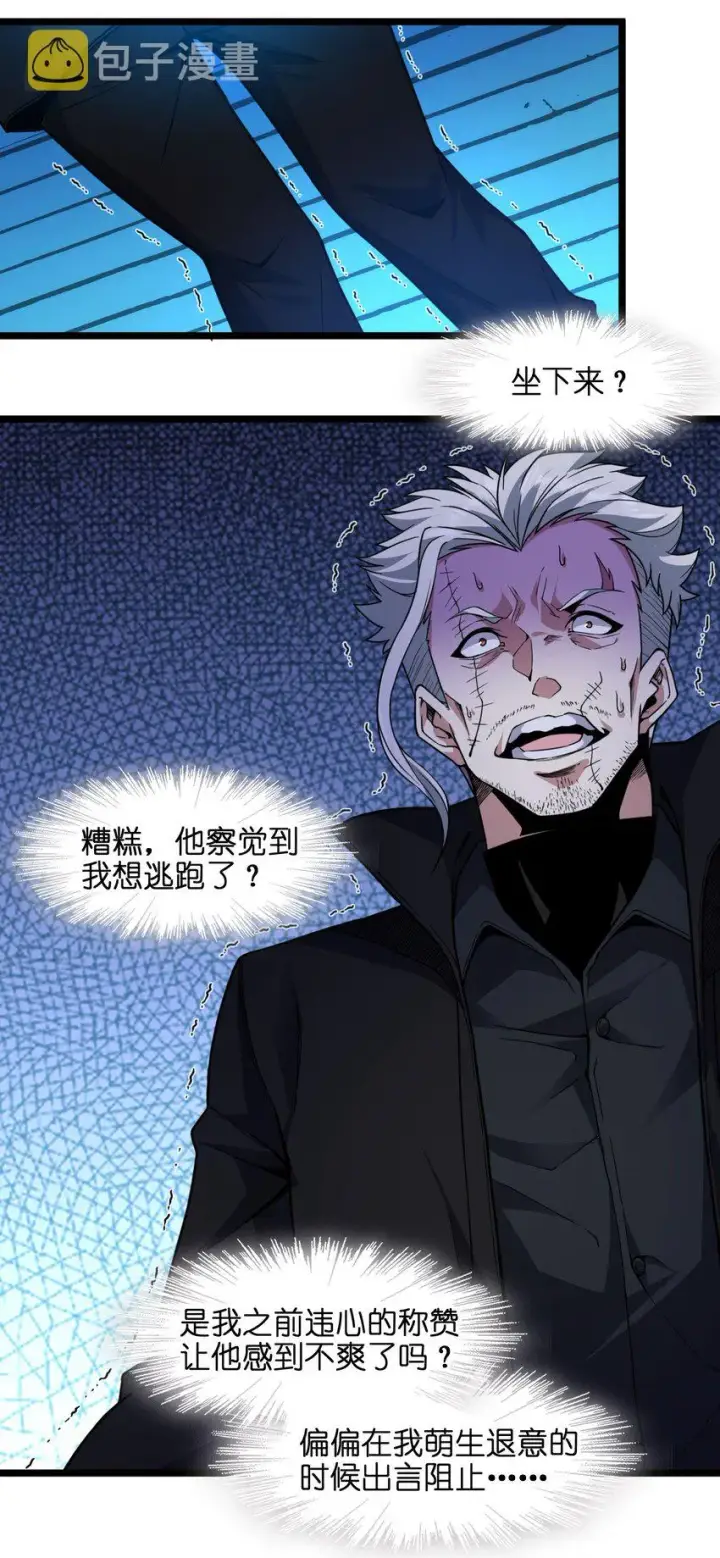 漫画《我真不是邪神走狗》029 我开解人很有一手的第24张图