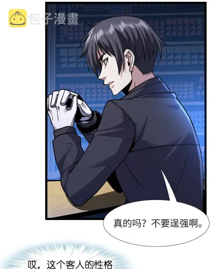 漫画《我真不是邪神走狗》029 我开解人很有一手的第26张图