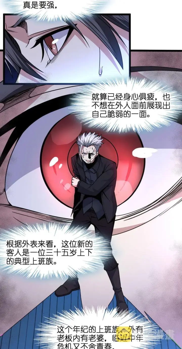 漫画《我真不是邪神走狗》029 我开解人很有一手的第27张图