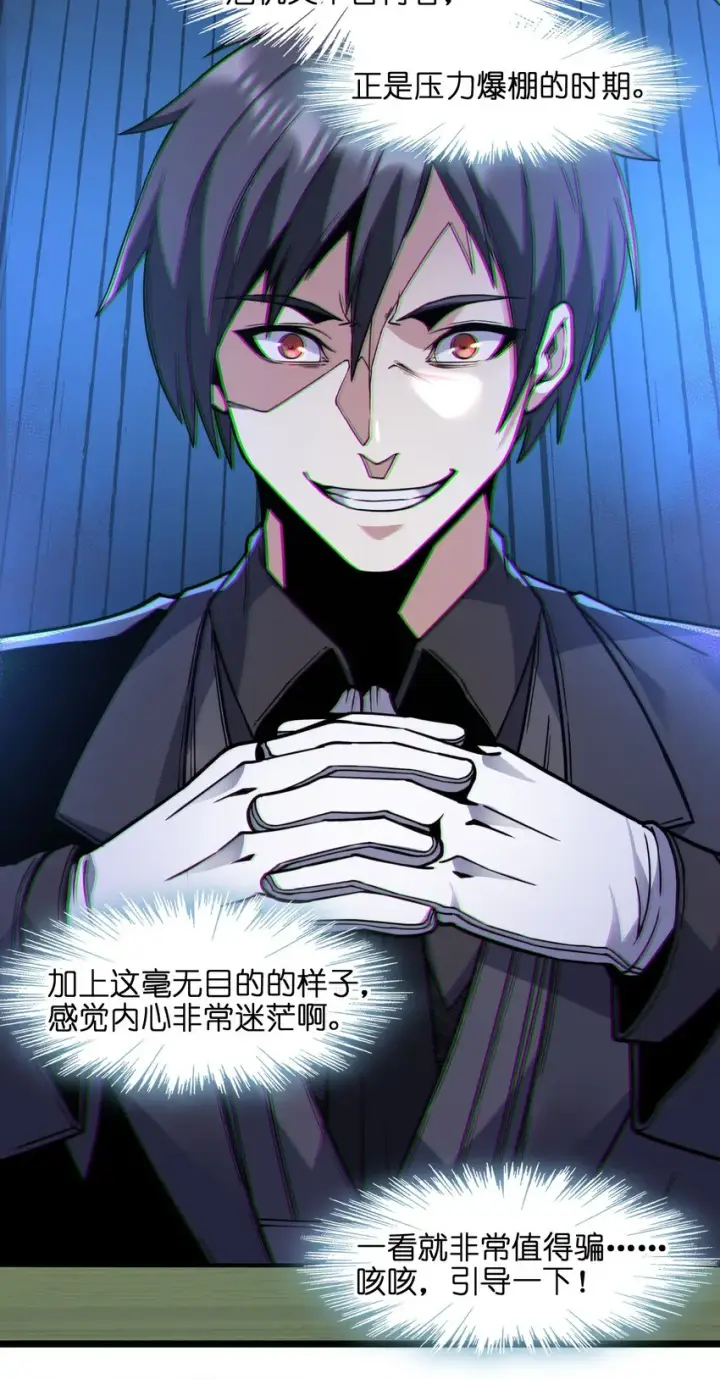 漫画《我真不是邪神走狗》029 我开解人很有一手的第28张图