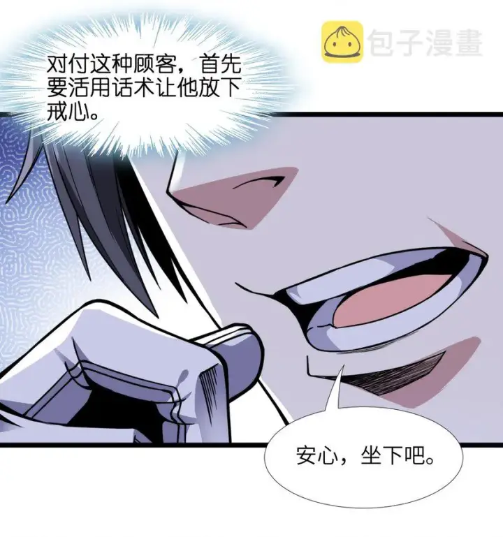漫画《我真不是邪神走狗》029 我开解人很有一手的第29张图