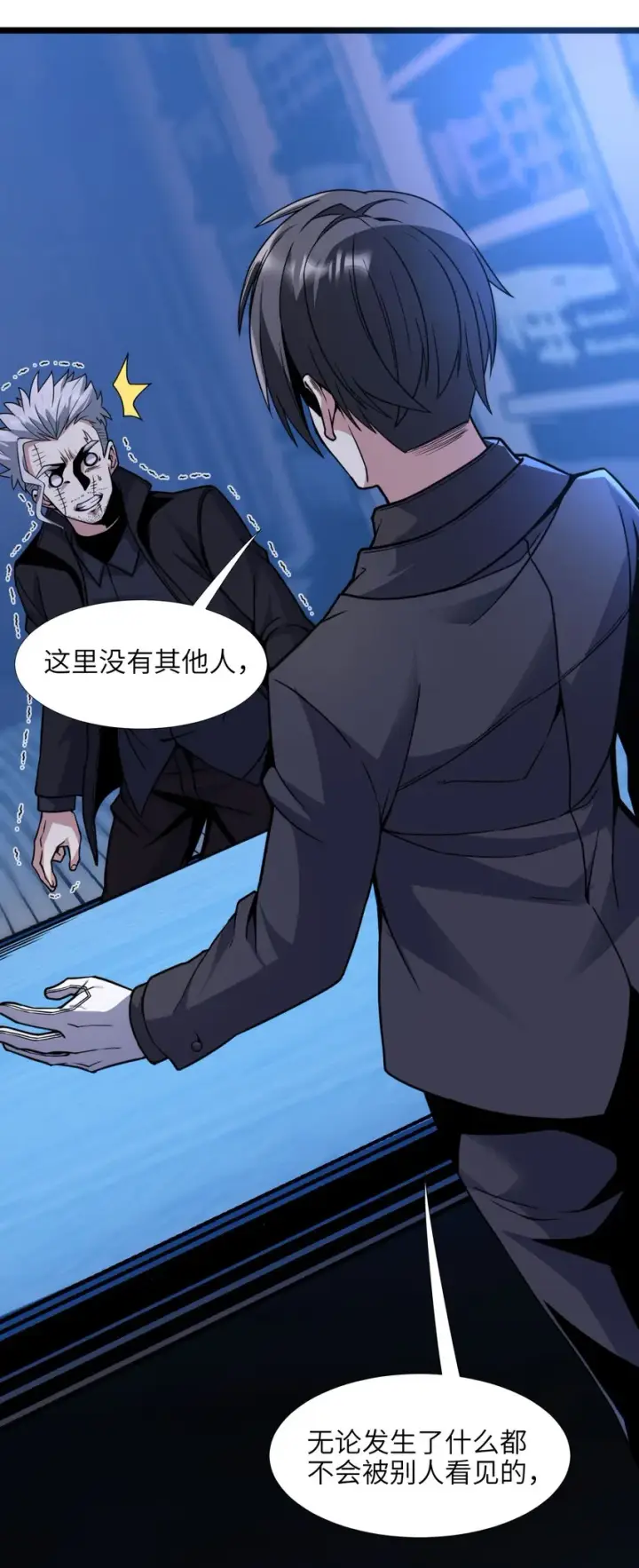 漫画《我真不是邪神走狗》029 我开解人很有一手的第30张图
