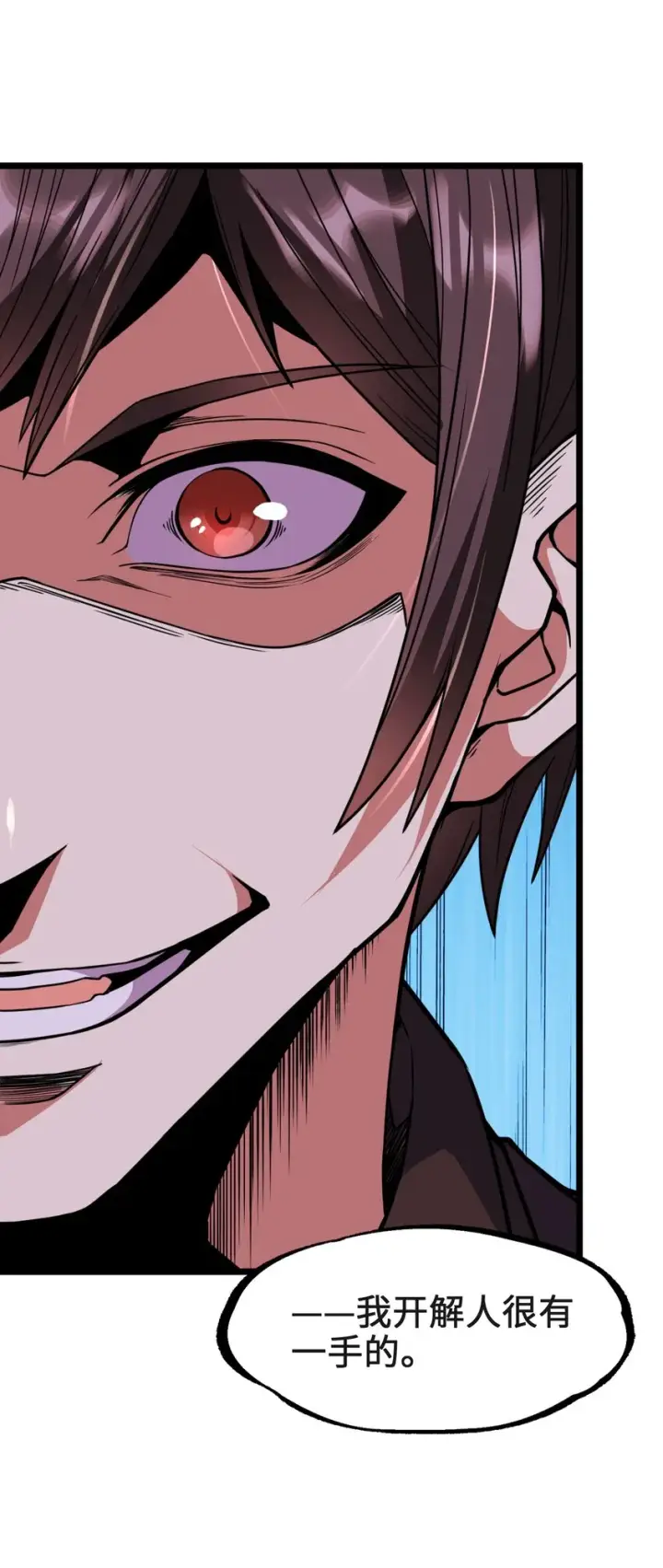 漫画《我真不是邪神走狗》029 我开解人很有一手的第32张图