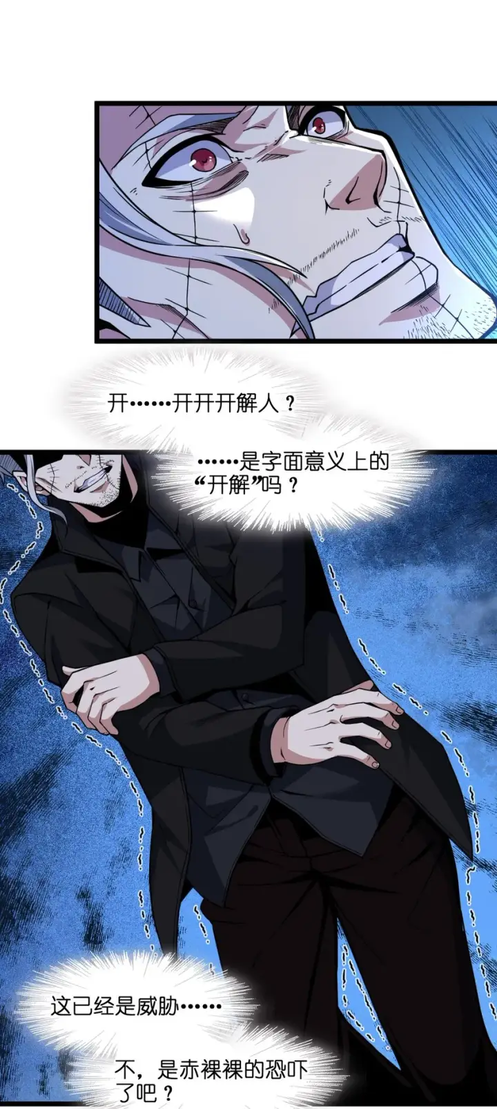 漫画《我真不是邪神走狗》029 我开解人很有一手的第33张图