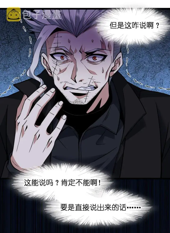 漫画《我真不是邪神走狗》029 我开解人很有一手的第35张图