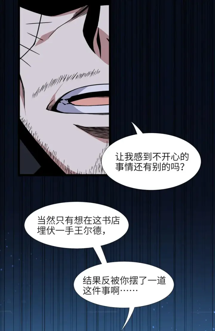 漫画《我真不是邪神走狗》029 我开解人很有一手的第36张图