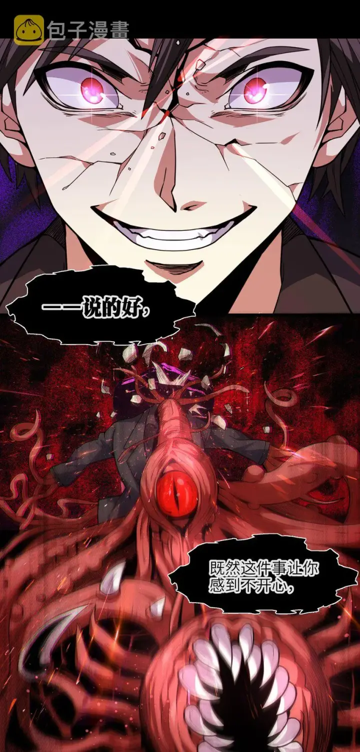 漫画《我真不是邪神走狗》029 我开解人很有一手的第38张图