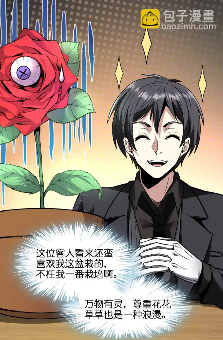 漫画《我真不是邪神走狗》029 我开解人很有一手的第4张图