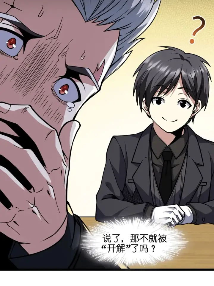 漫画《我真不是邪神走狗》029 我开解人很有一手的第42张图