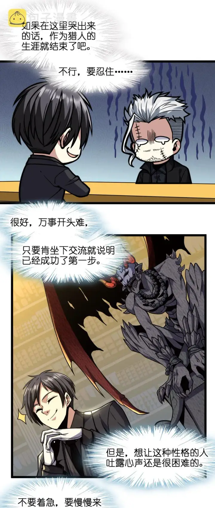 漫画《我真不是邪神走狗》029 我开解人很有一手的第46张图