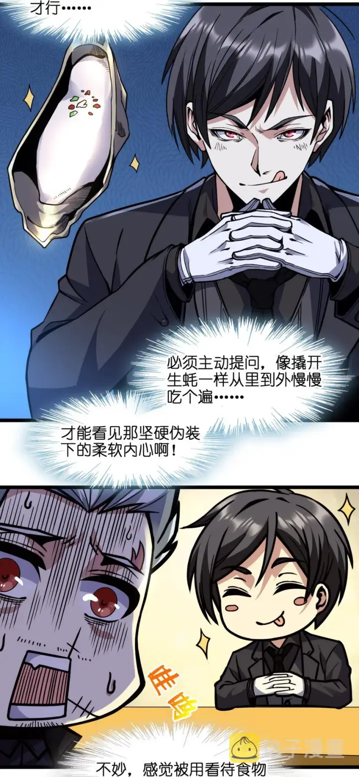漫画《我真不是邪神走狗》029 我开解人很有一手的第47张图