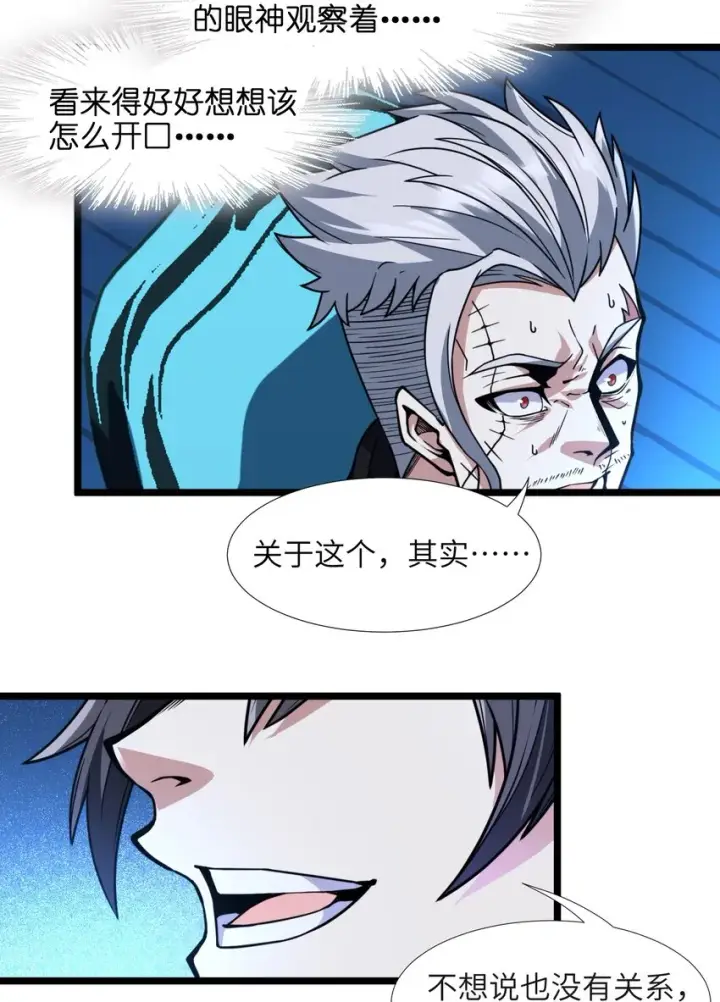 漫画《我真不是邪神走狗》029 我开解人很有一手的第48张图
