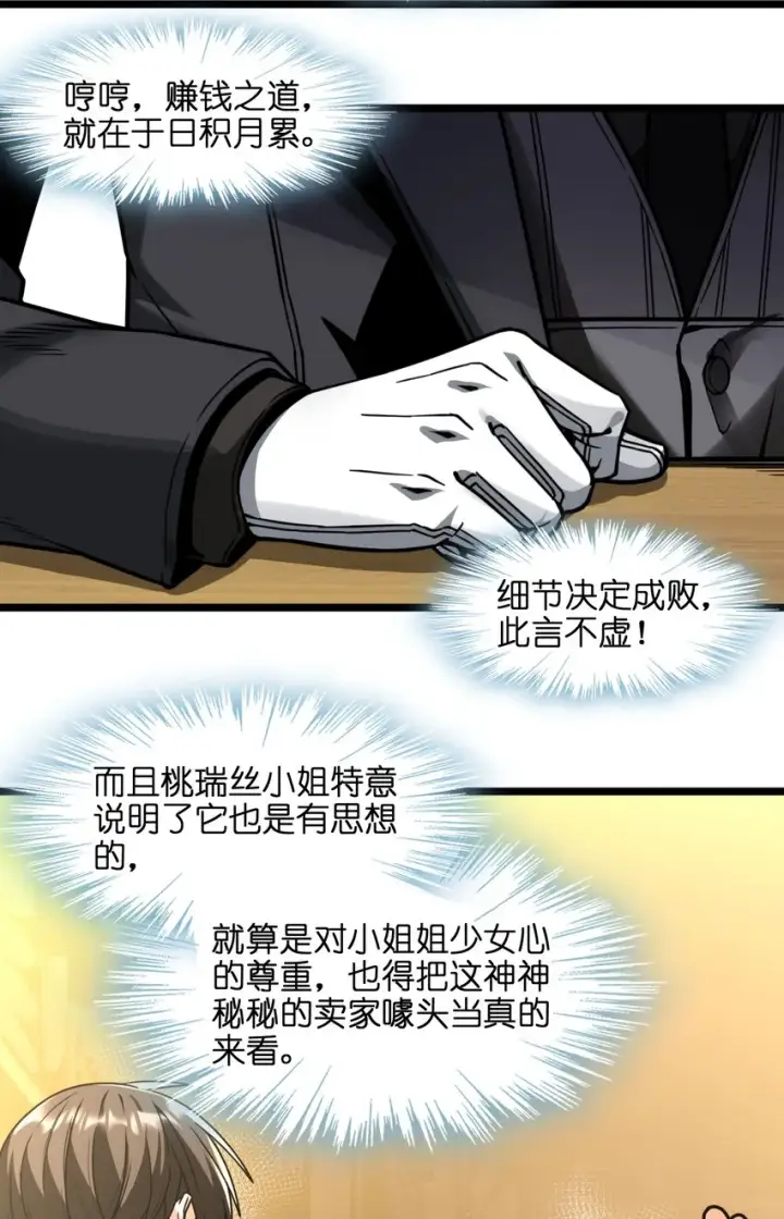 漫画《我真不是邪神走狗》029 我开解人很有一手的第5张图