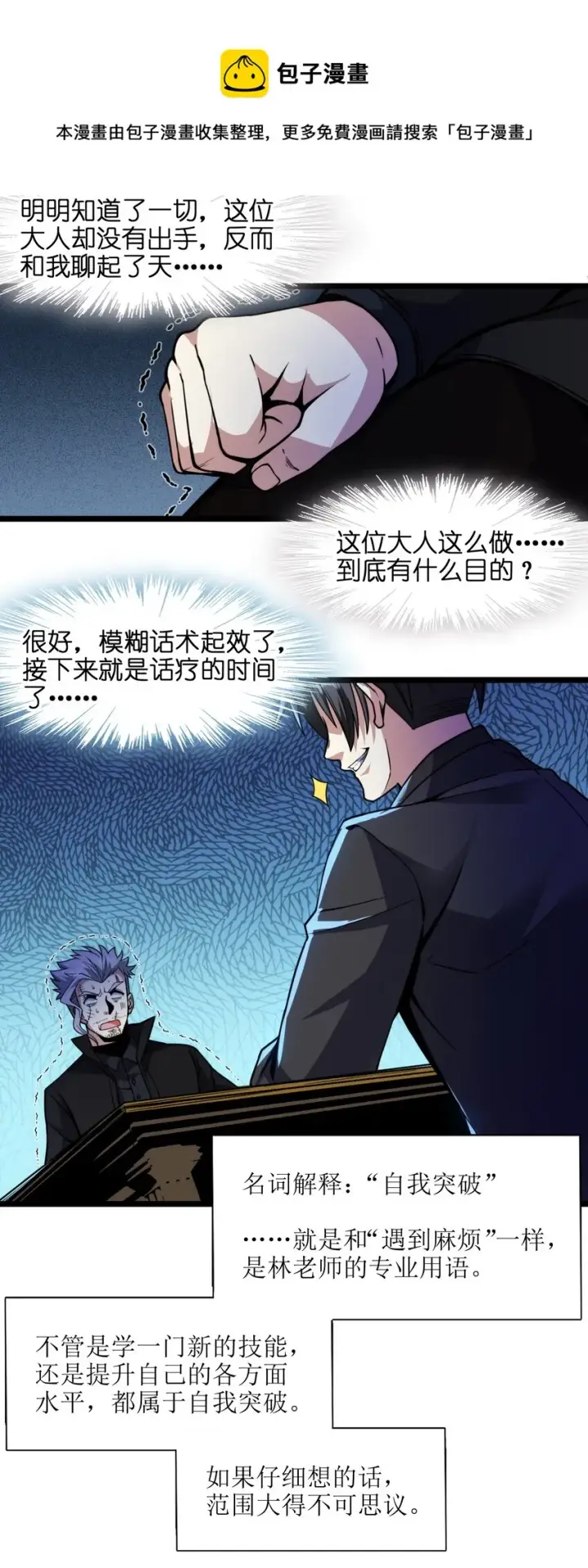 漫画《我真不是邪神走狗》029 我开解人很有一手的第51张图