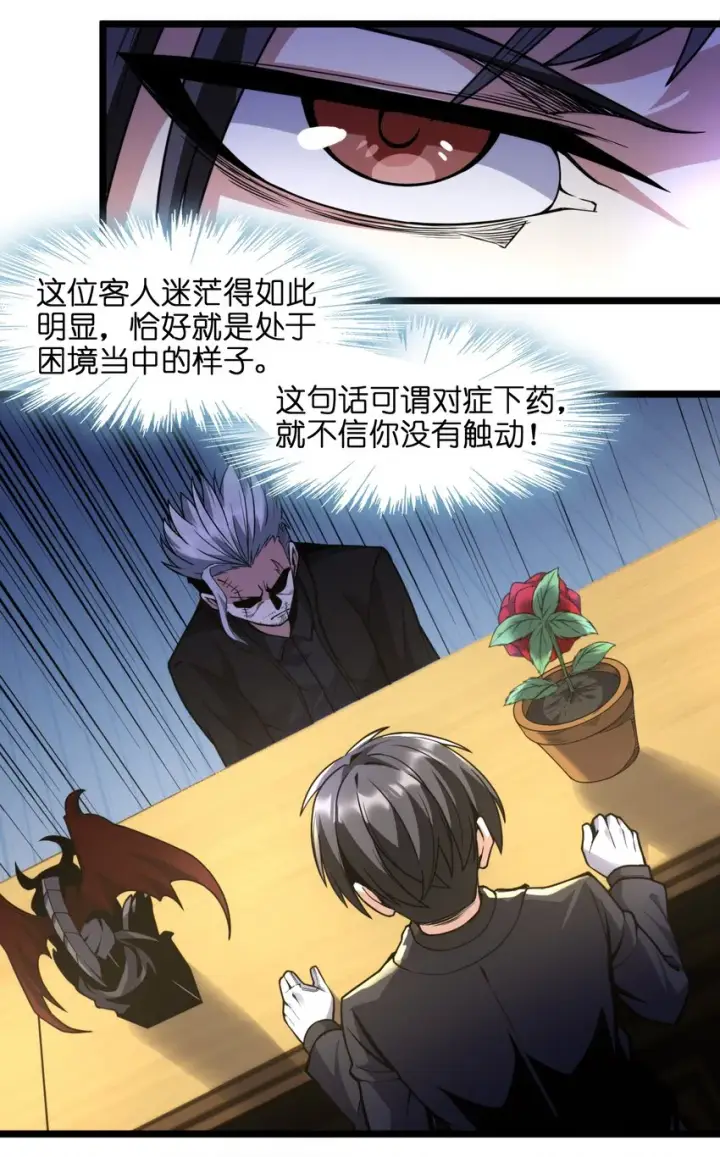 漫画《我真不是邪神走狗》029 我开解人很有一手的第52张图