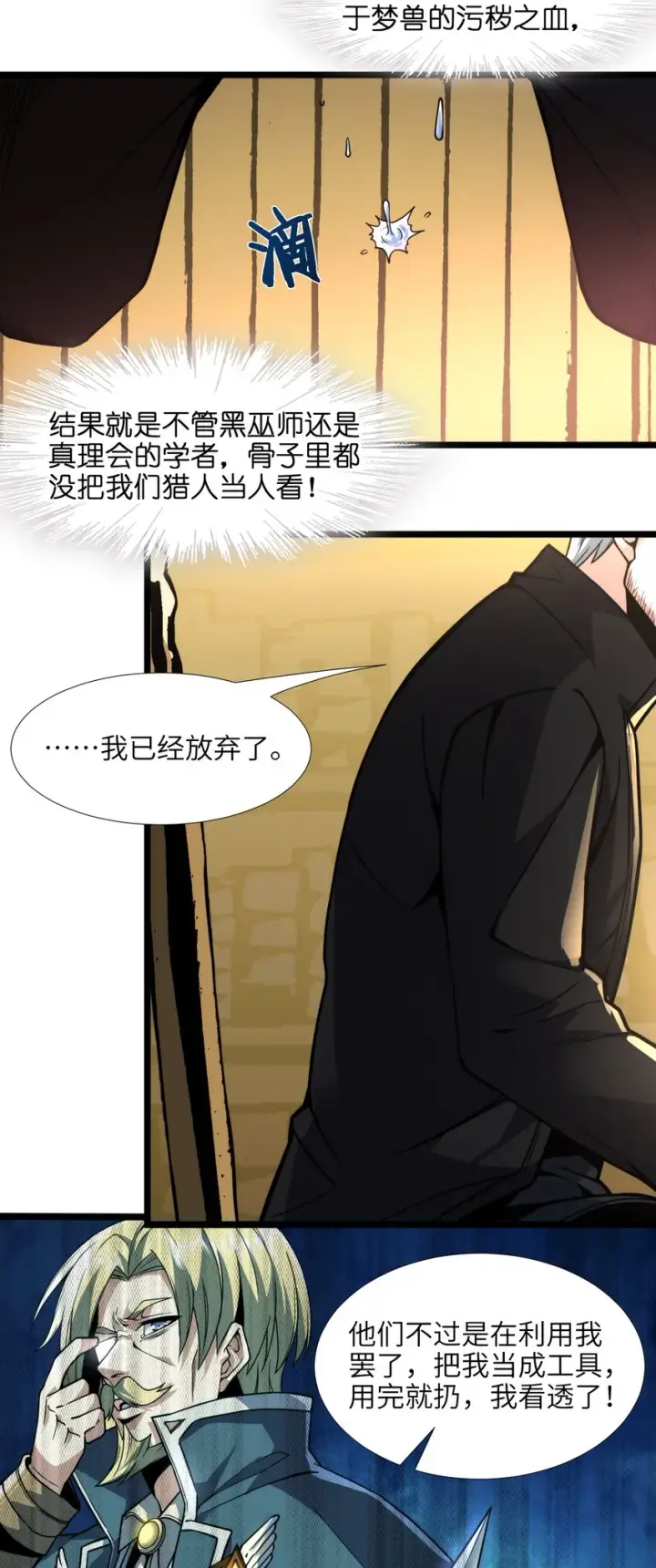 漫画《我真不是邪神走狗》029 我开解人很有一手的第54张图